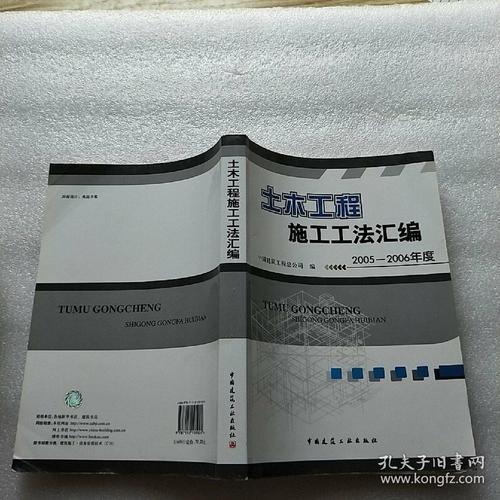 土木工程施工工法汇编(2005-2006年度)【内页干净】